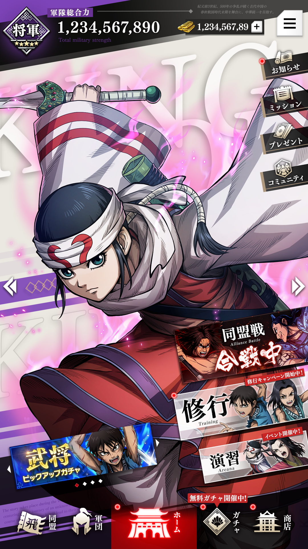 キングダムスマホ画面