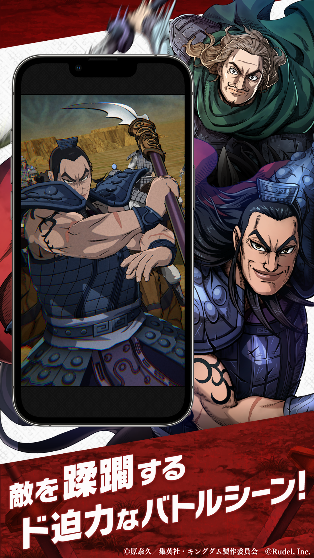 キングダムスマホ画面