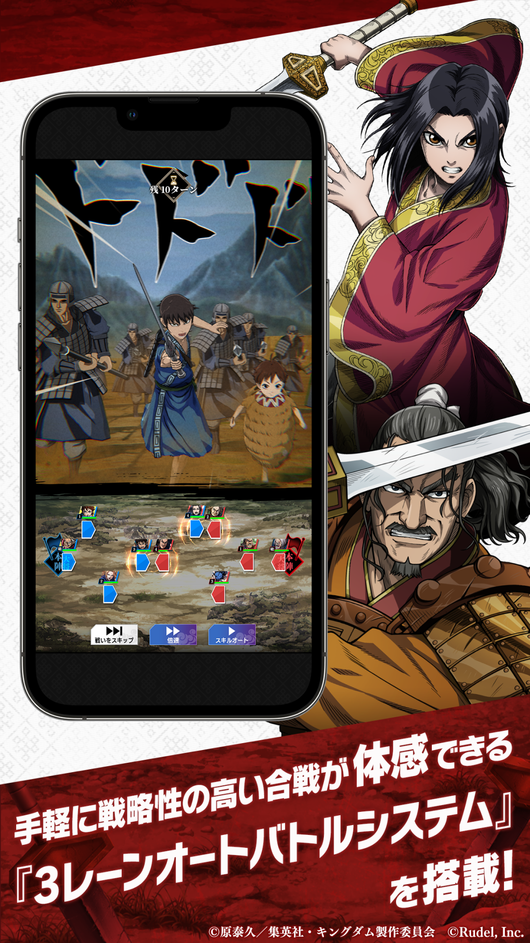 キングダムスマホ画面