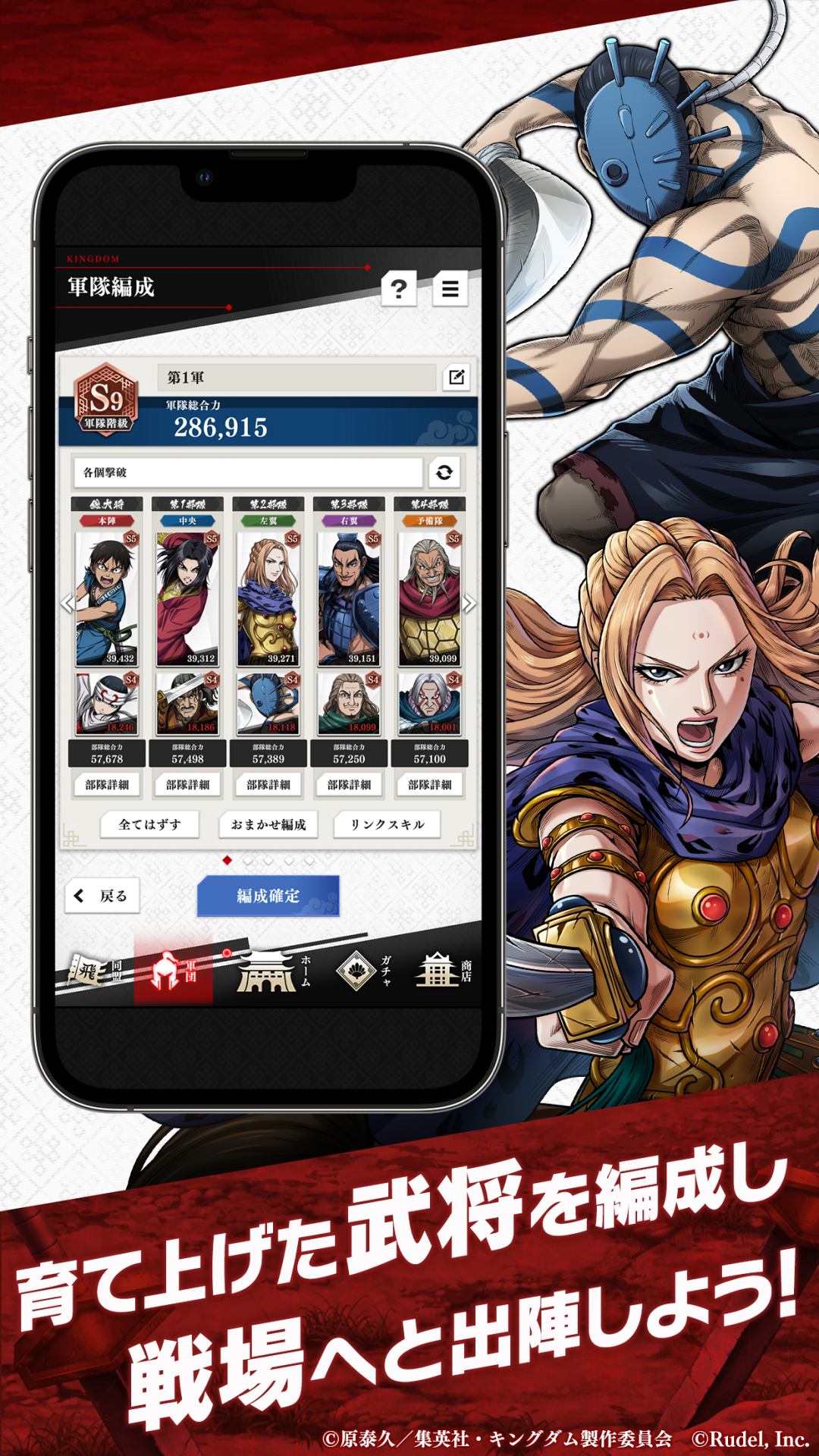 キングダムスマホ画面